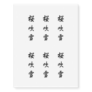 6 consecutive tattoos of Japanese Kanji 'Sakura`