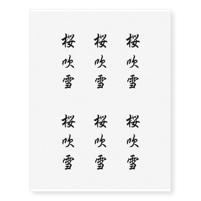 6 consecutive tattoos of Japanese Kanji 'Sakura` (Front)