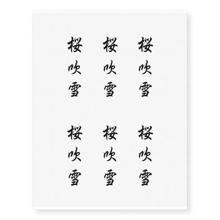 6 Consecutive Tattoos Of Japanese Kanji Sakura Zazzle Com