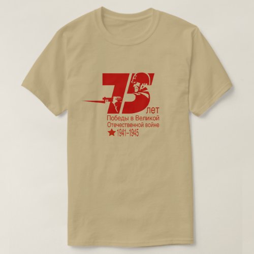 75 Years of Victory in the Great Patriotic War T_Shirt