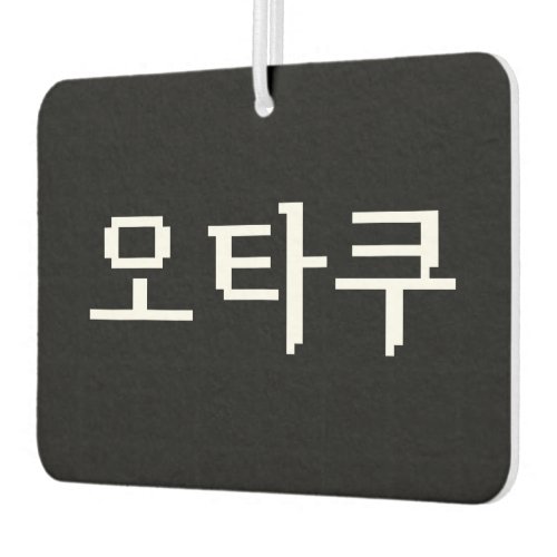 8 Bit Korean OTAKU 오타쿠 Hangul Language Air Freshener