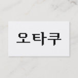8 Bit Korean OTAKU 오타쿠 Hangul Language Business Card