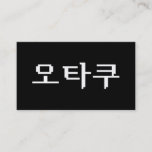 8 Bit Korean OTAKU 오타쿠 Hangul Language Business Card