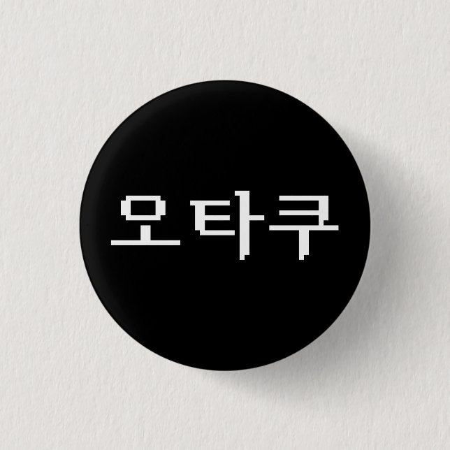 8 Bit Korean OTAKU 오타쿠 Hangul Language Button (Front)