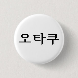 8 Bit Korean OTAKU 오타쿠 Hangul Language Button