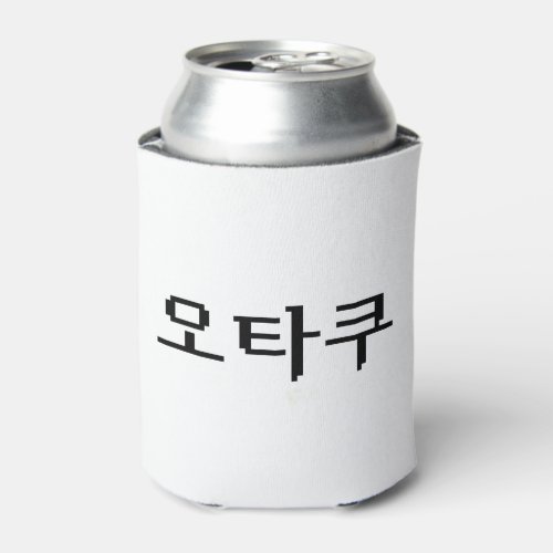 8 Bit Korean OTAKU 오타쿠 Hangul Language Can Cooler