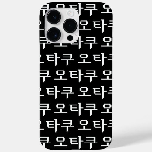 8 Bit Korean OTAKU 오타쿠 Hangul Language Case_Mate iPhone 14 Pro Max Case