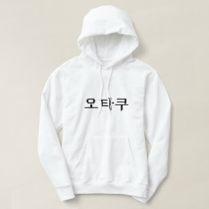 8 Bit Korean OTAKU 오타쿠 Hangul Language Hoodie