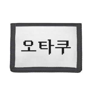 8 Bit Korean OTAKU 오타쿠 Hangul Language Tri-fold Wallet