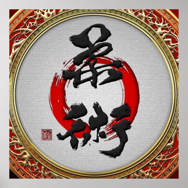 [900] Japanese calligraphy - Jujutsu Poster (Front)