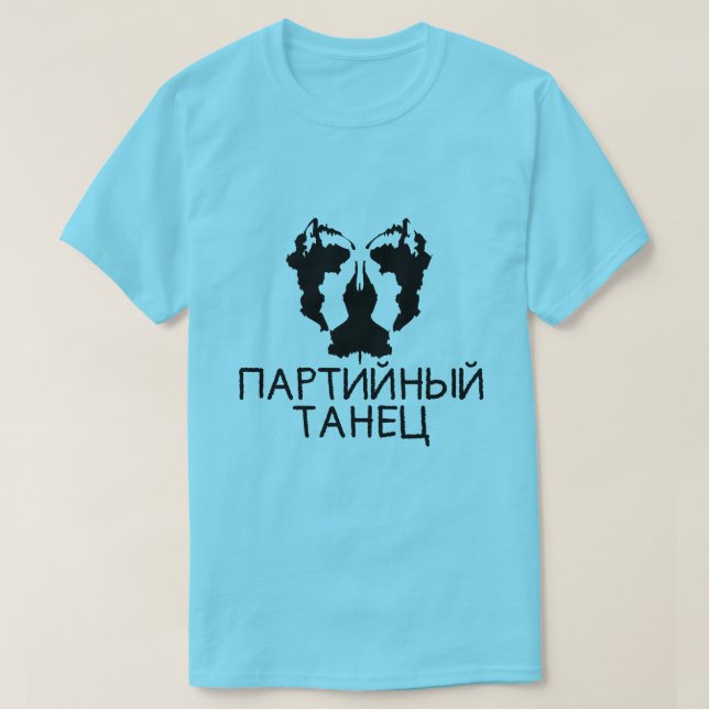 A blot test with text партийный танец, blue T-Shirt (Design Front)