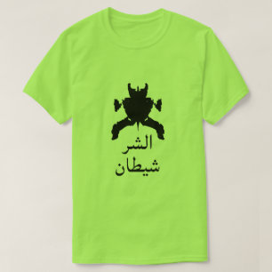 A blot test with text شيطان الشر green T-Shirt