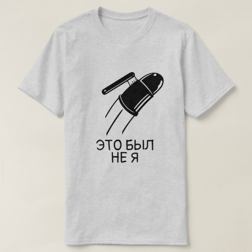 a bomb and a brush with text это был не я grey T_Shirt