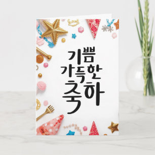 A Joyful Celebration: K Calligraphy Art Card