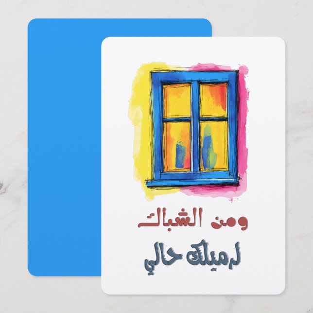 A Levantine Folk Song Filled with Romantic Flair Invitation (Front/Back)