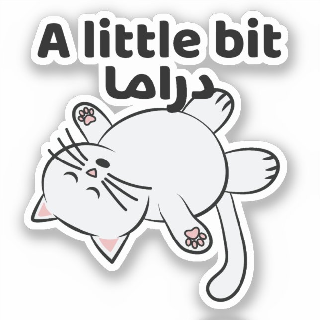 A Little Bit Drama دراما Cat Funny Arab Arabic  Sticker (Front)