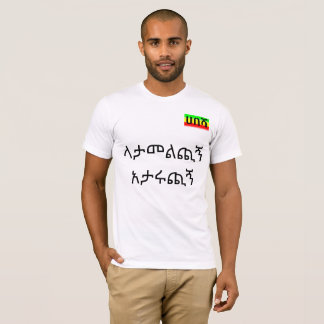 A mandatory T-shirt to All Habesha in the Diaspora