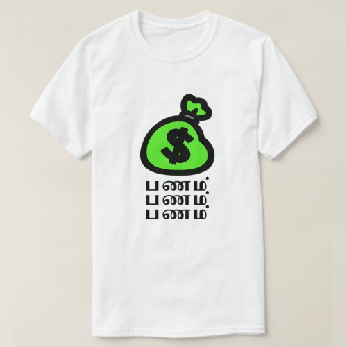 A money bag and Tamil word àªààà T_Shirt