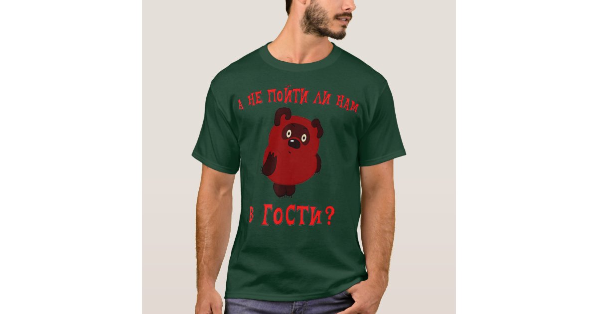 A Ne Pojti Li Nam V Gosti Vini Puh Funny Russian T-Shirt A Ne Pojti Li Nam V Gosti Vini Puh Funny Russian T-Shirt