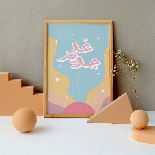 A New Tomorrow Arabic Colorful Boho Sunshine Poste Poster