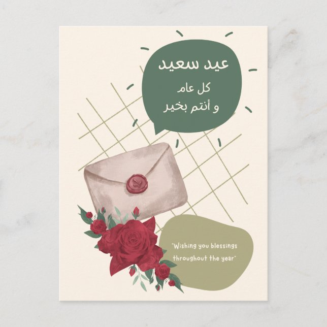 A Personal Eid Wish, Just for You 🌹 Postcard (Front)