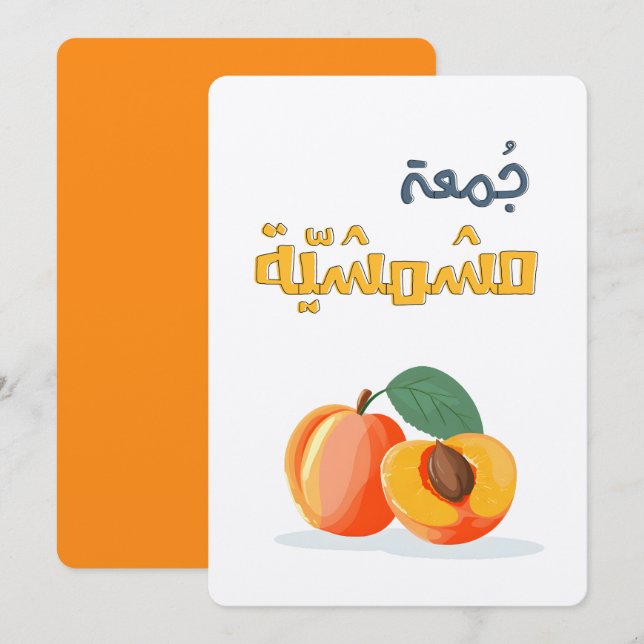 A Rare, Ripe Hangout Full of Sweet Moments  Invitation (Front/Back)