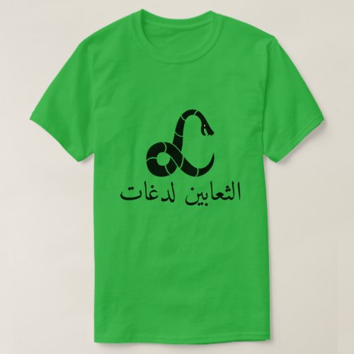 A snake and snakes bites in Arabic green T_Shirt