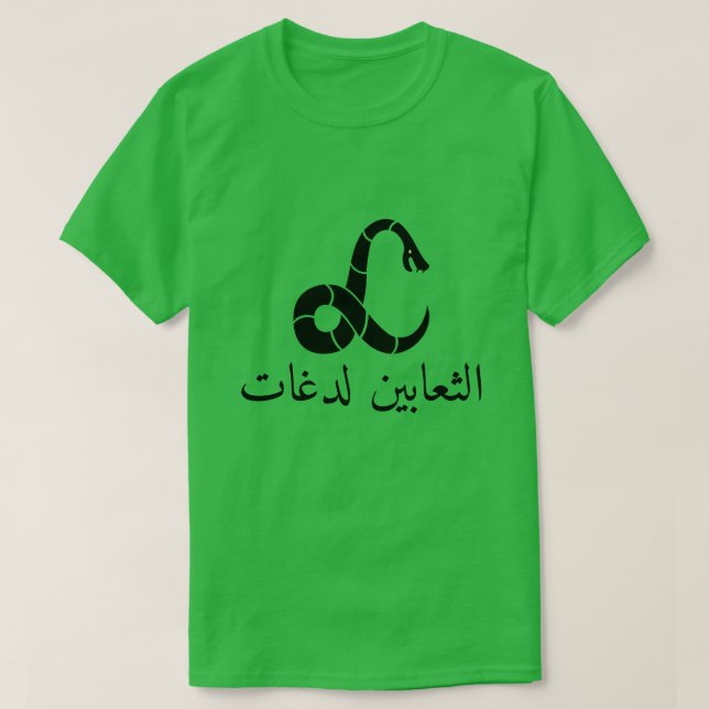 A snake and snakes bites, in Arabic green T-Shirt (Design Front)
