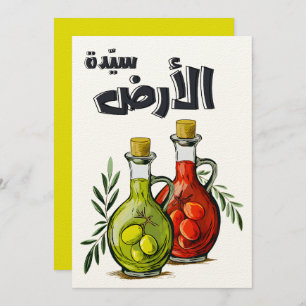 A Toast to Palestine Olive Oil زيتون فلسطين Invitation