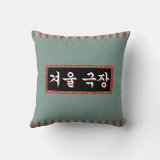 a winter theater throw pillow