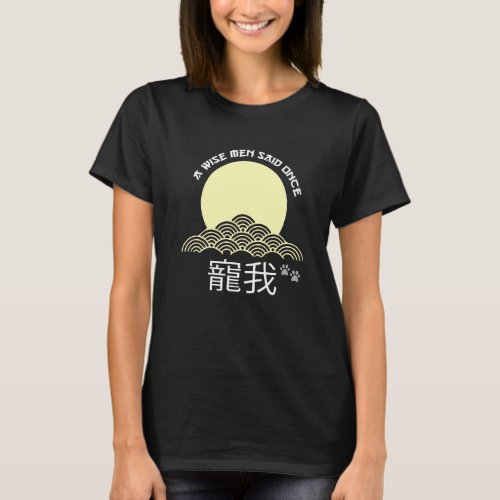 a wise men said once chinesse Pet me T_Shirt