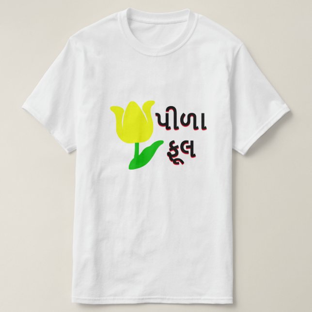 A yellow and Gujarati text પીળા  ફૂલ T-Shirt (Design Front)
