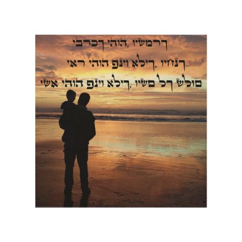 Aaronic Blessing _ Aarons Benediction Wood Wall Decor