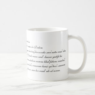 Aayiaat-ul-kur'see Coffee Mug