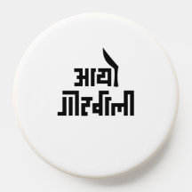 Aayo Gorkhali Nepali text Gift for Nepalese Nepal