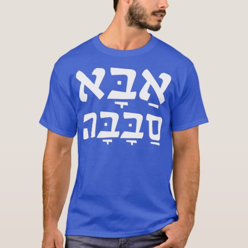 Aba Sababa Cool Dad Hebrew T_Shirt