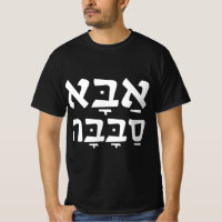 Aba Sababa Cool Dad Hebrew