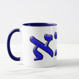Abba In Hebrew Block Lettering - 3d Effect Mug