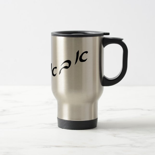 Abba In Hebrew Script Lettering Travel Mug (Right)