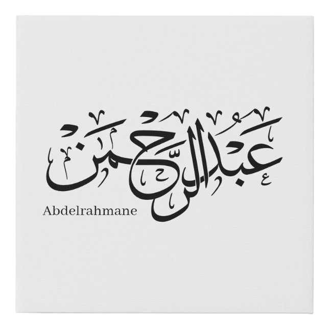 abdelrahmane name in arabic,   faux canvas print (Front)