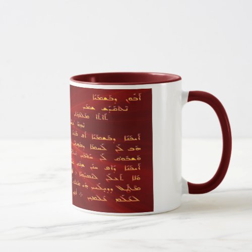 Aboun dbashmayo mug