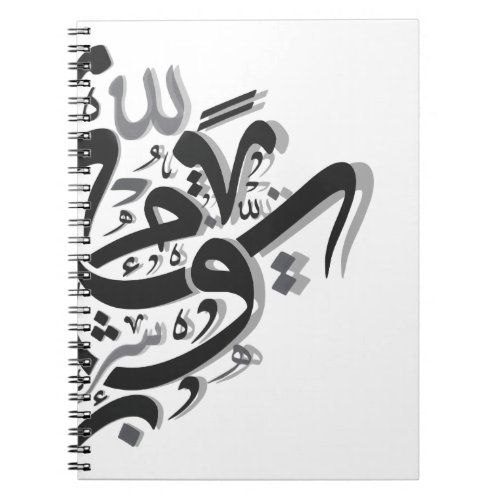 Abstract Arabic Calligraphy Artwork Notebook