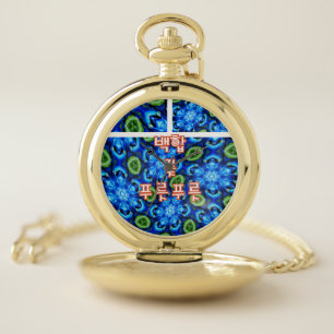 Abstract Blue Floral Pattern Pocket Watch