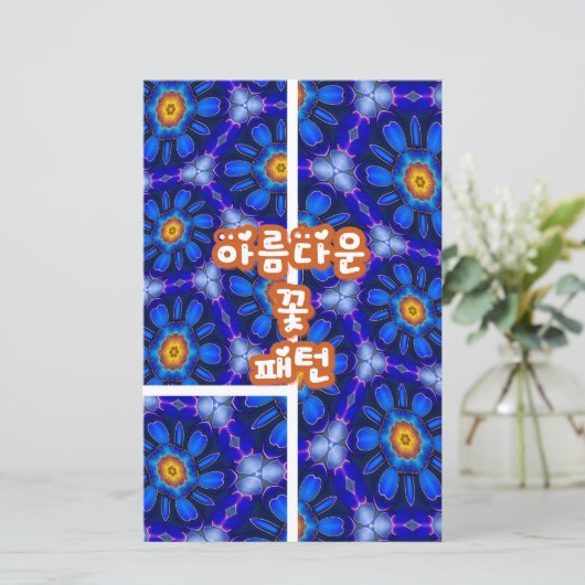 Abstract Blue Flowers Pattern (Standing Front)