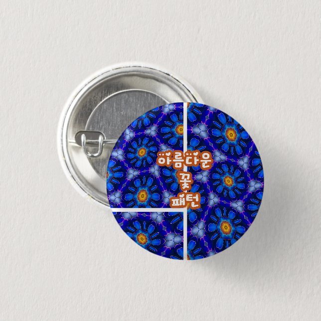Abstract Blue Flowers Pattern Button (Front & Back)