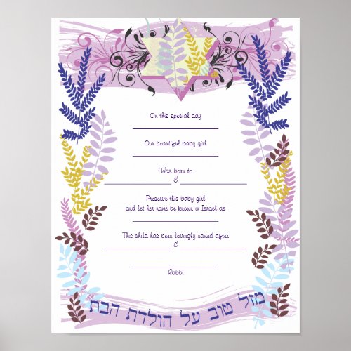 Abstract Star Jewish Baby Naming Birth Certificate Poster