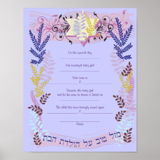 Abstract Star Jewish Baby Naming Birth Certificate Poster | Zazzle.com