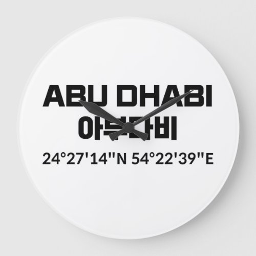 Abu Dhabi Large Clock