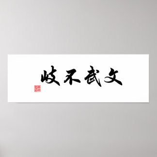 "Academic and martial ways are not separate roads" Poster