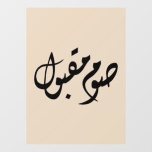 Accepted Fast Arabic Calligraphy   Minimal Art Window Cling